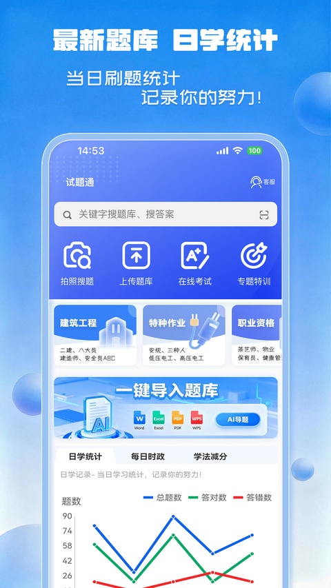 试题通截图2