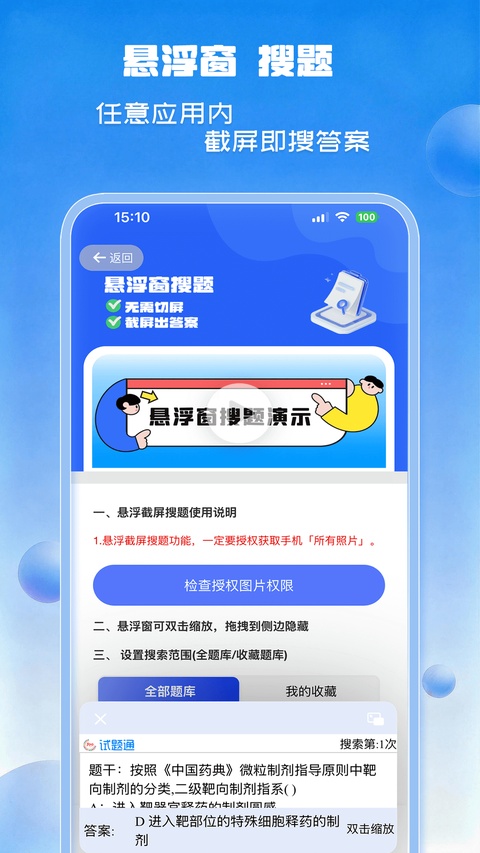 试题通截图3