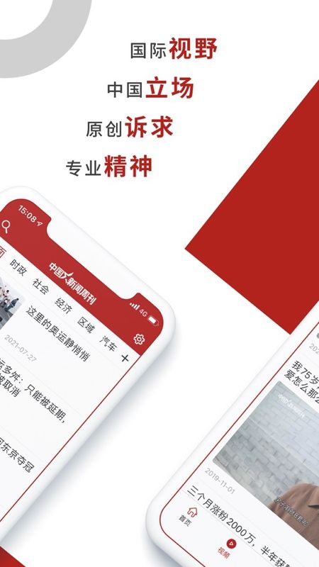 中国新闻周刊截图1