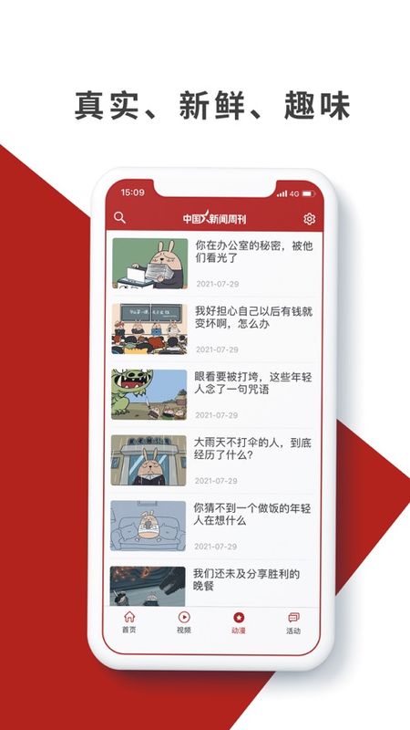 中国新闻周刊截图2