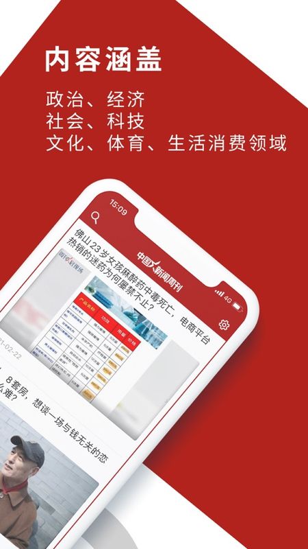 中国新闻周刊截图3