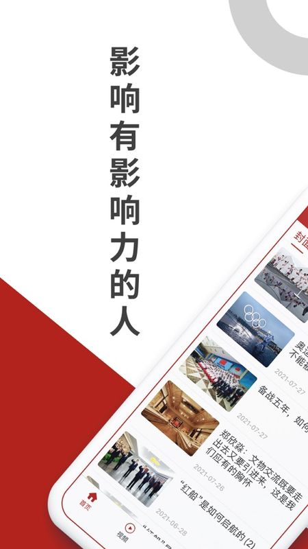中国新闻周刊截图4