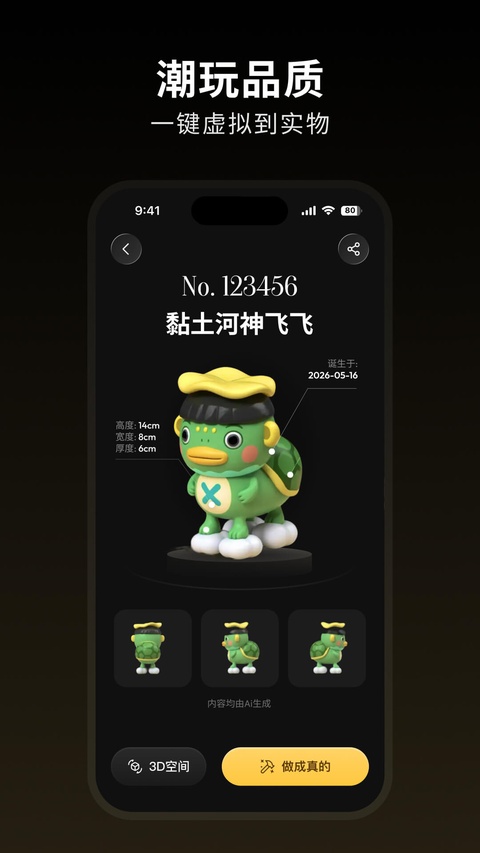 造物相机截图1