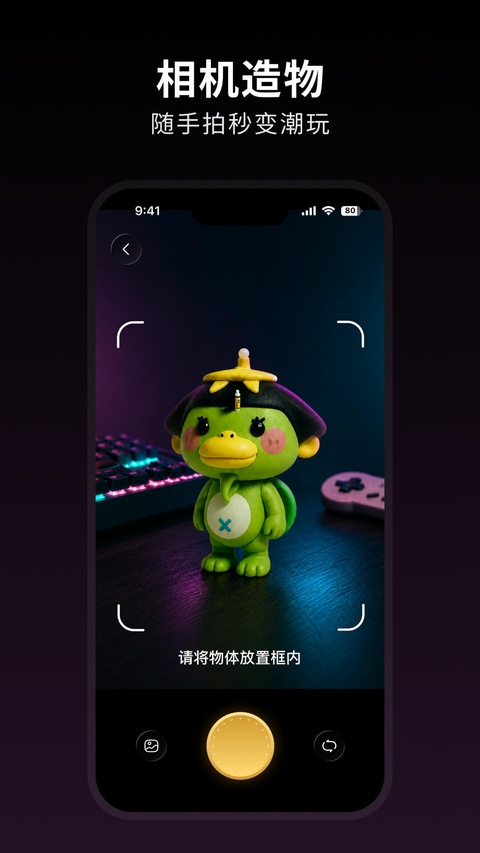 造物相机截图2