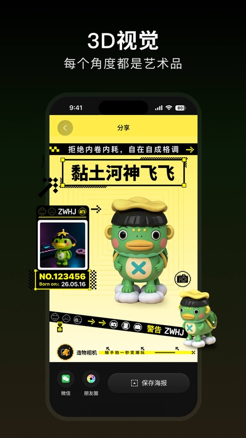 造物相机截图3