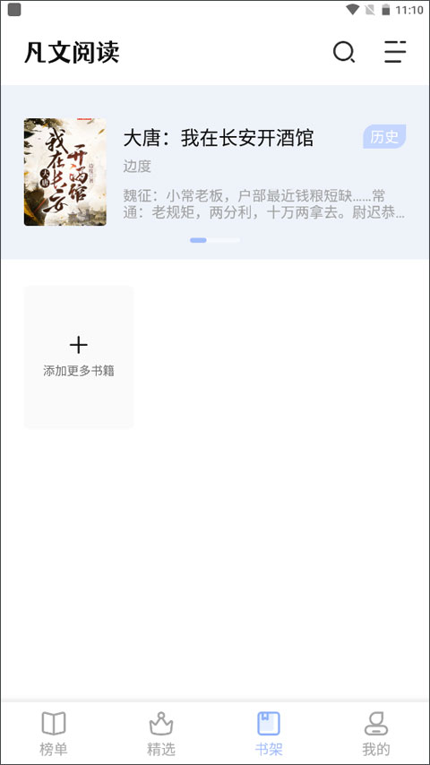 凡文阅读截图2