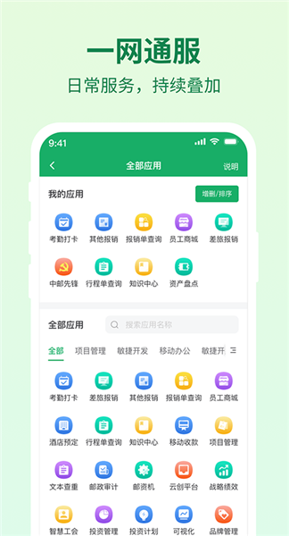 邮智行截图1
