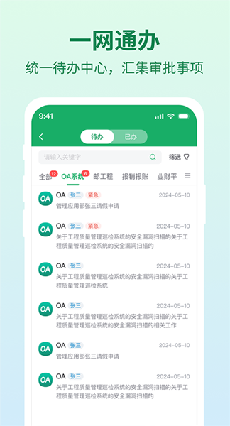 邮智行截图2