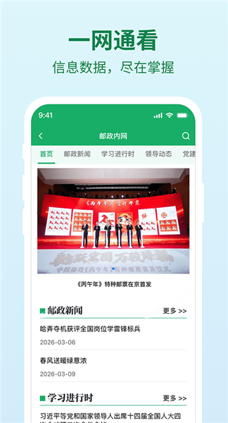 邮智行截图3