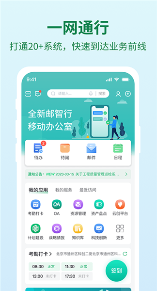 邮智行截图4