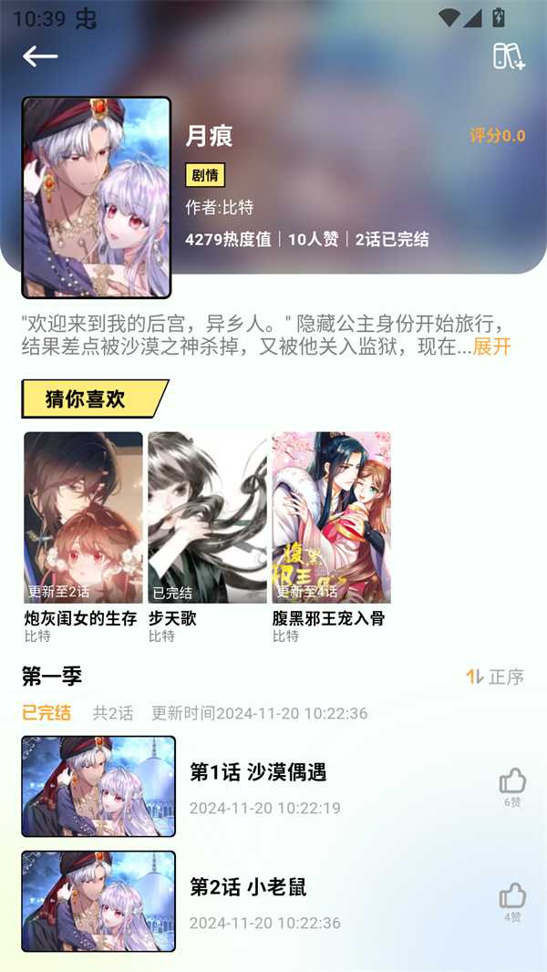 咔漫次元截图1