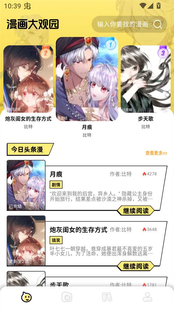 咔漫次元截图3