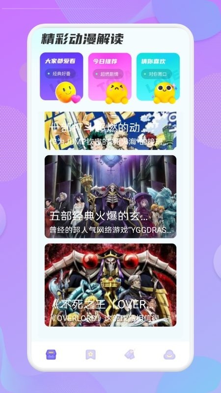 动漫精灵截图3