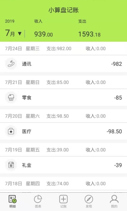 小算盘记帐截图1