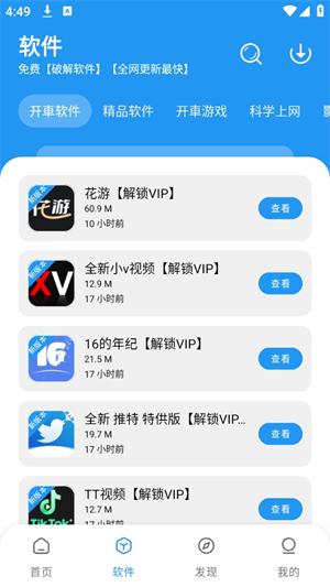 猪猪软件库截图1