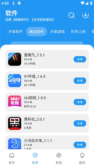 猪猪软件库截图2