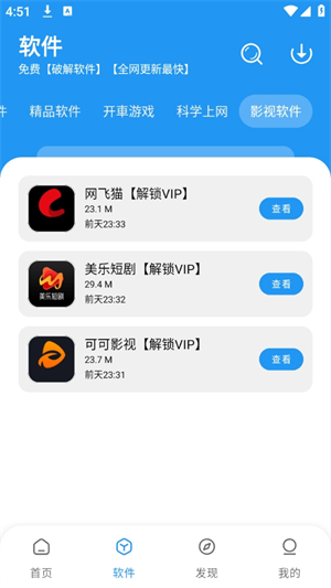 猪猪软件库截图3