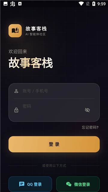 故事客栈截图2