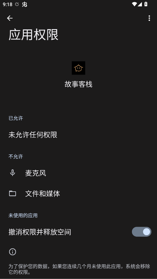 故事客栈截图3