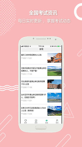 全民考教师截图1