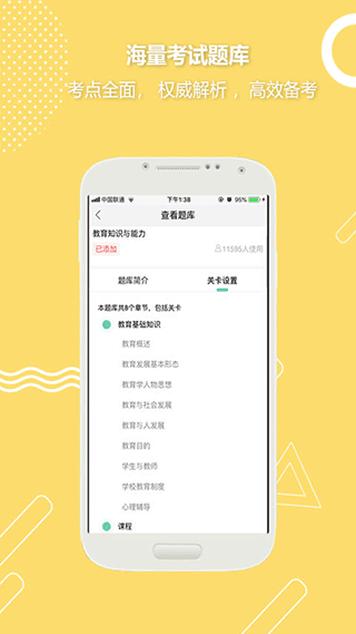 全民考教师截图2