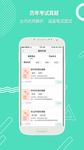 全民考教师截图3