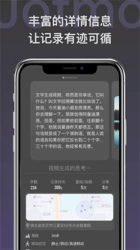 Jotmo笔记截图1