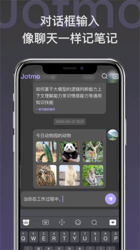 Jotmo笔记截图2
