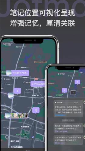 Jotmo笔记截图3