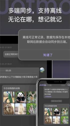 Jotmo笔记截图4