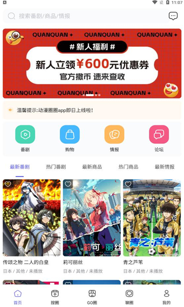 动漫圈圈截图2