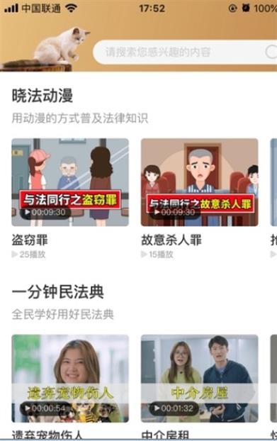 喵晓法截图1