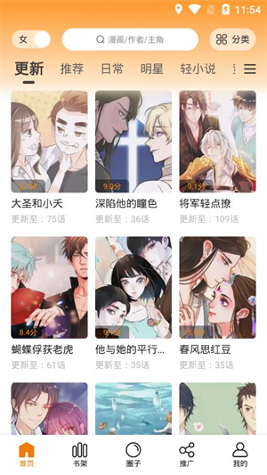 快找漫画截图1