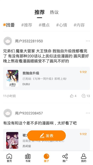 快找漫画截图3