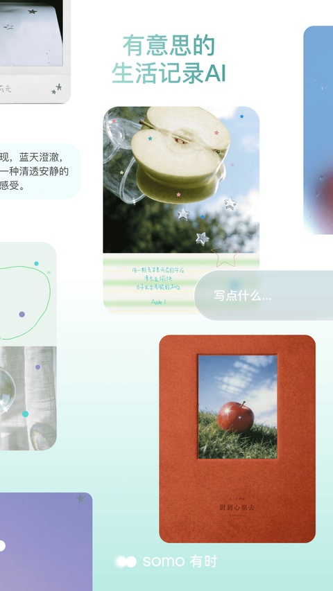 somo有时截图2