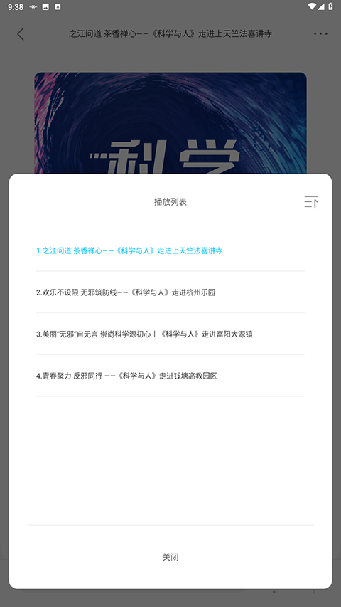 华语之声截图1