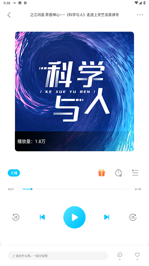 华语之声截图2