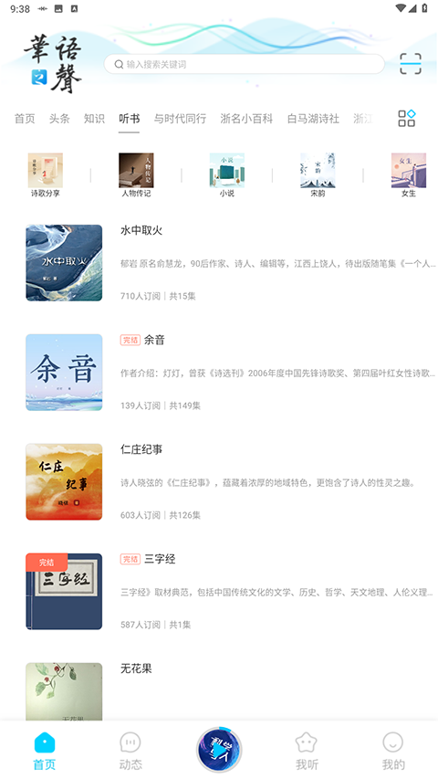 华语之声截图3