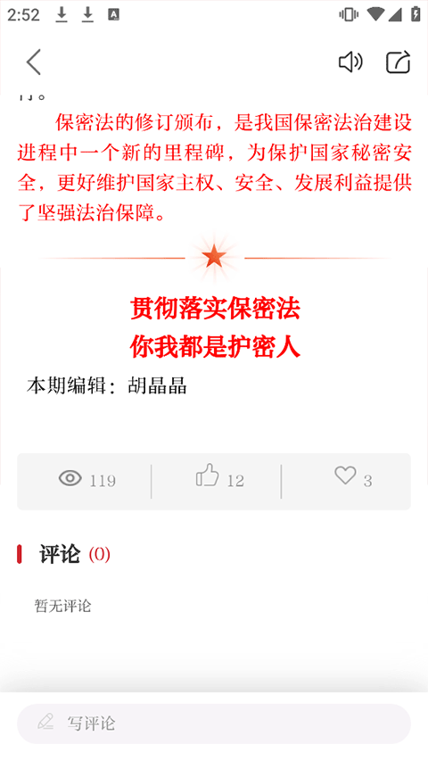 保密观截图1