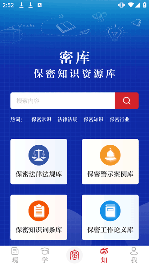 保密观截图2