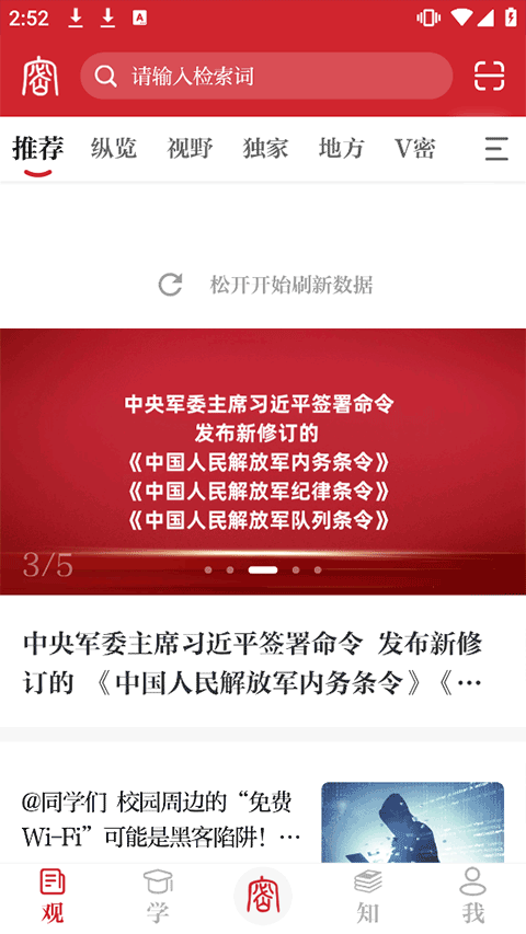 保密观截图5
