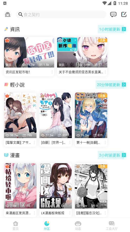 LK轻小说截图2