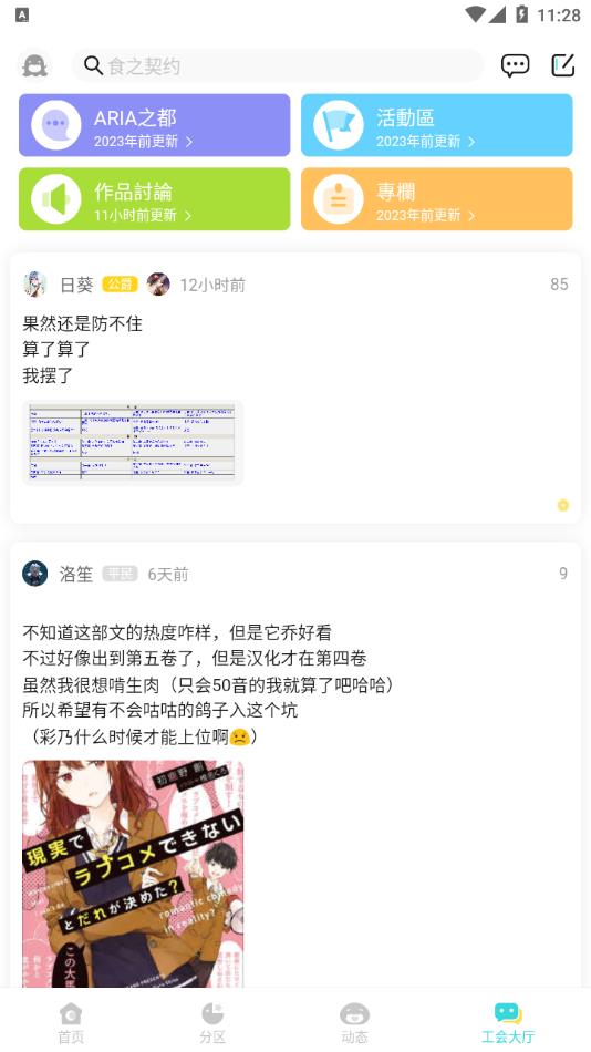 LK轻小说截图3