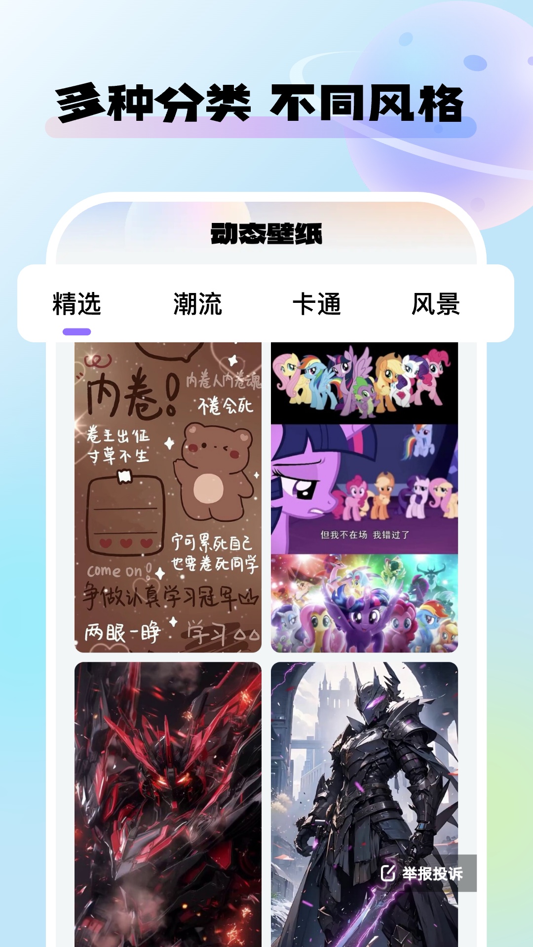 灵动桌面壁纸截图3