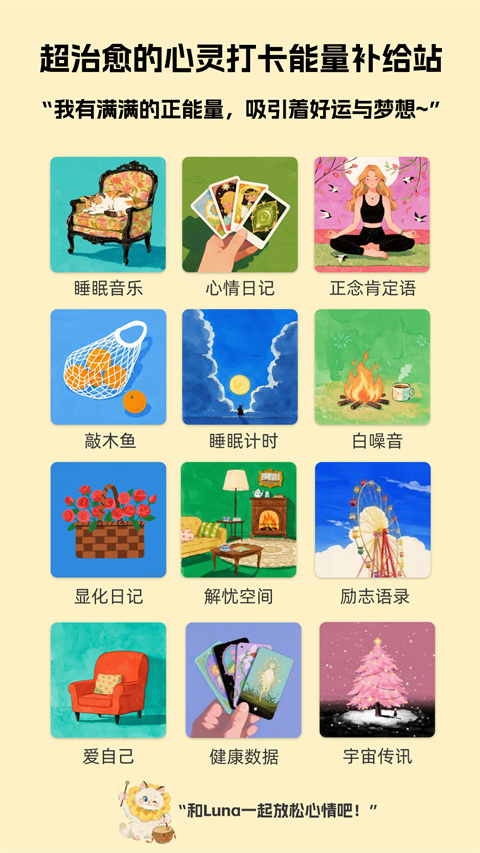 Luna计划截图3