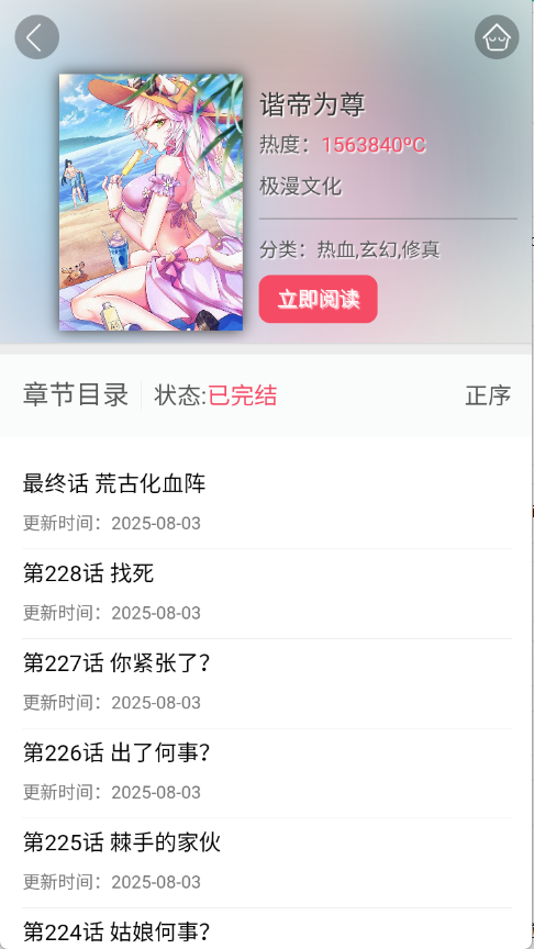 悦耽漫画截图1