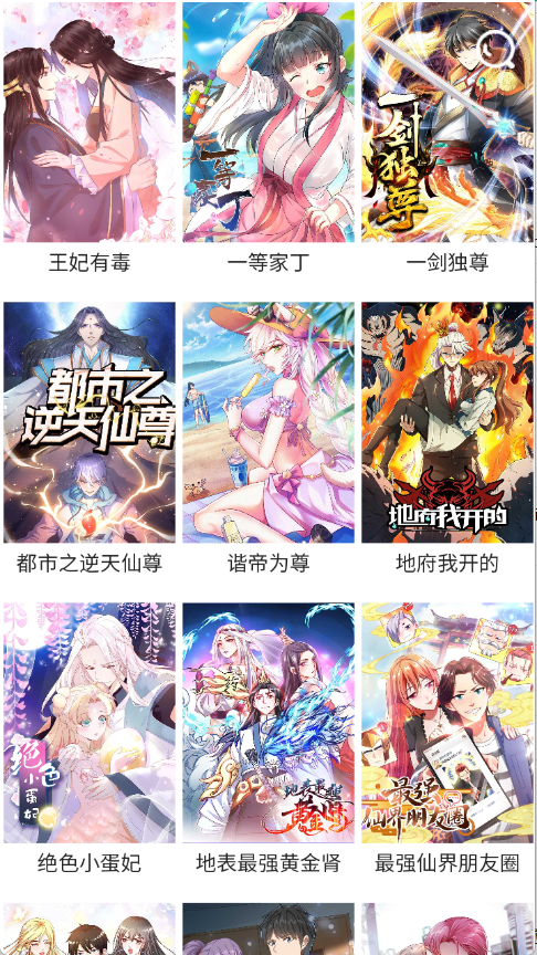 悦耽漫画截图2