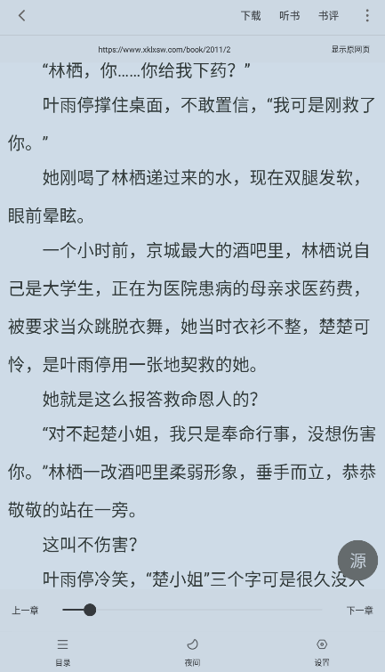 天天追书截图3