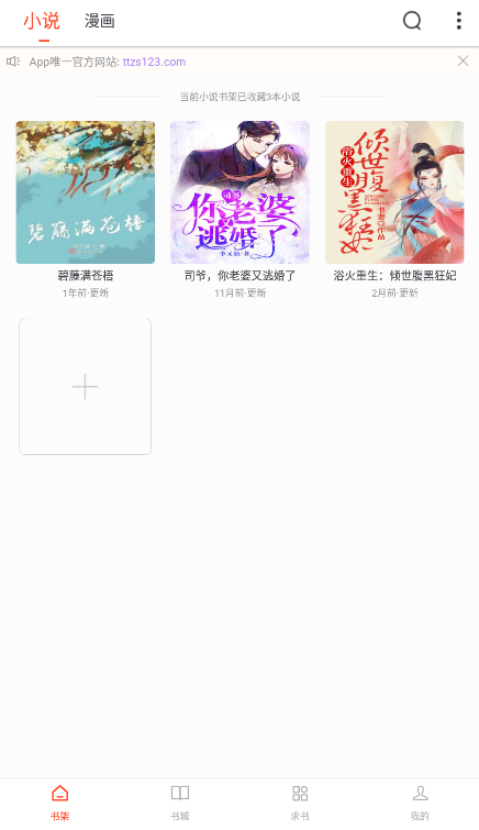 天天追书截图4