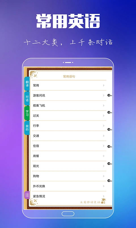 出国旅游英语截图3